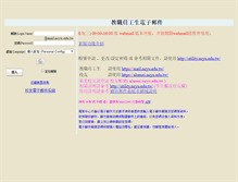 Tablet Screenshot of mail.ncyu.edu.tw